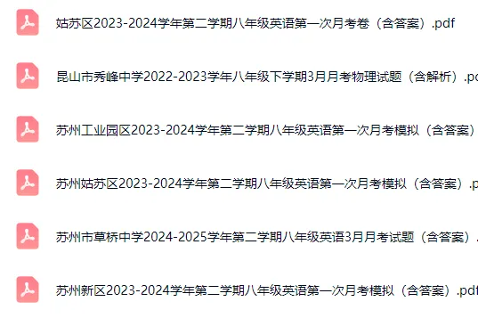 免费领取往年3月月考真题 第7张