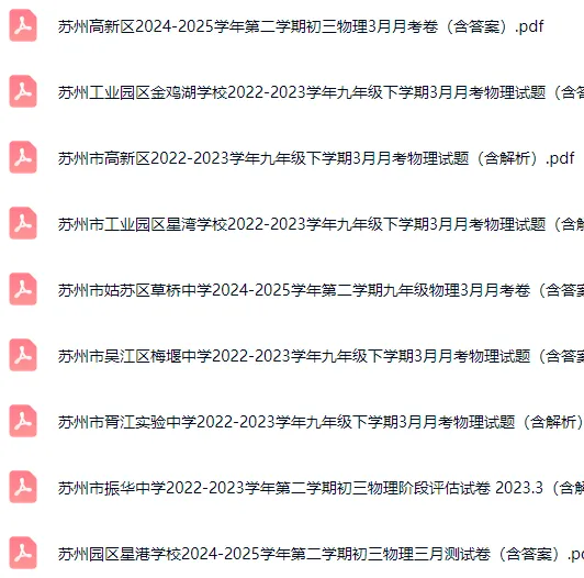 免费领取往年3月月考真题 第9张