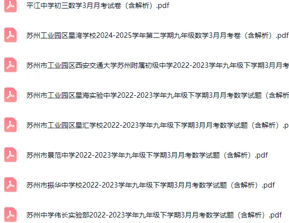 免费领取往年3月月考真题 第11张
