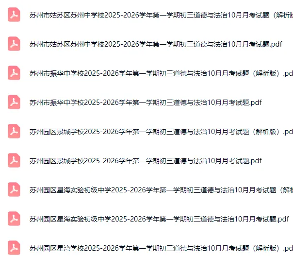 免费领取往年3月月考真题 第12张