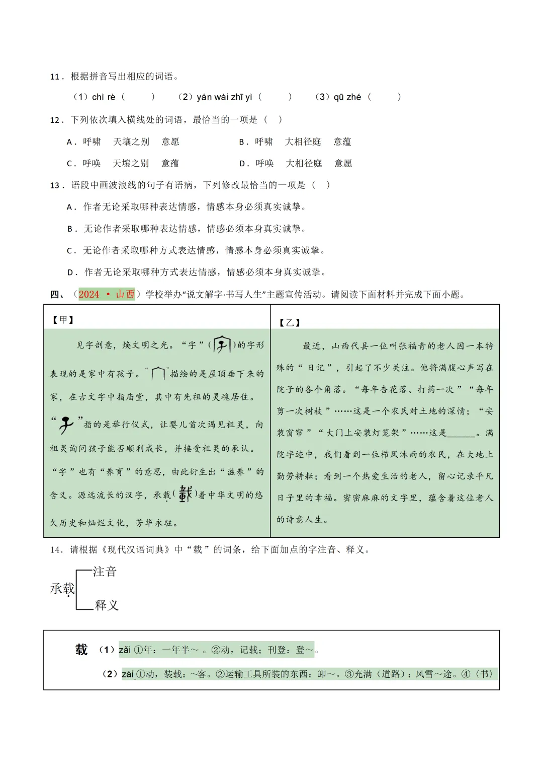 中考各科专项语文复习字音,字型,词义 第40张