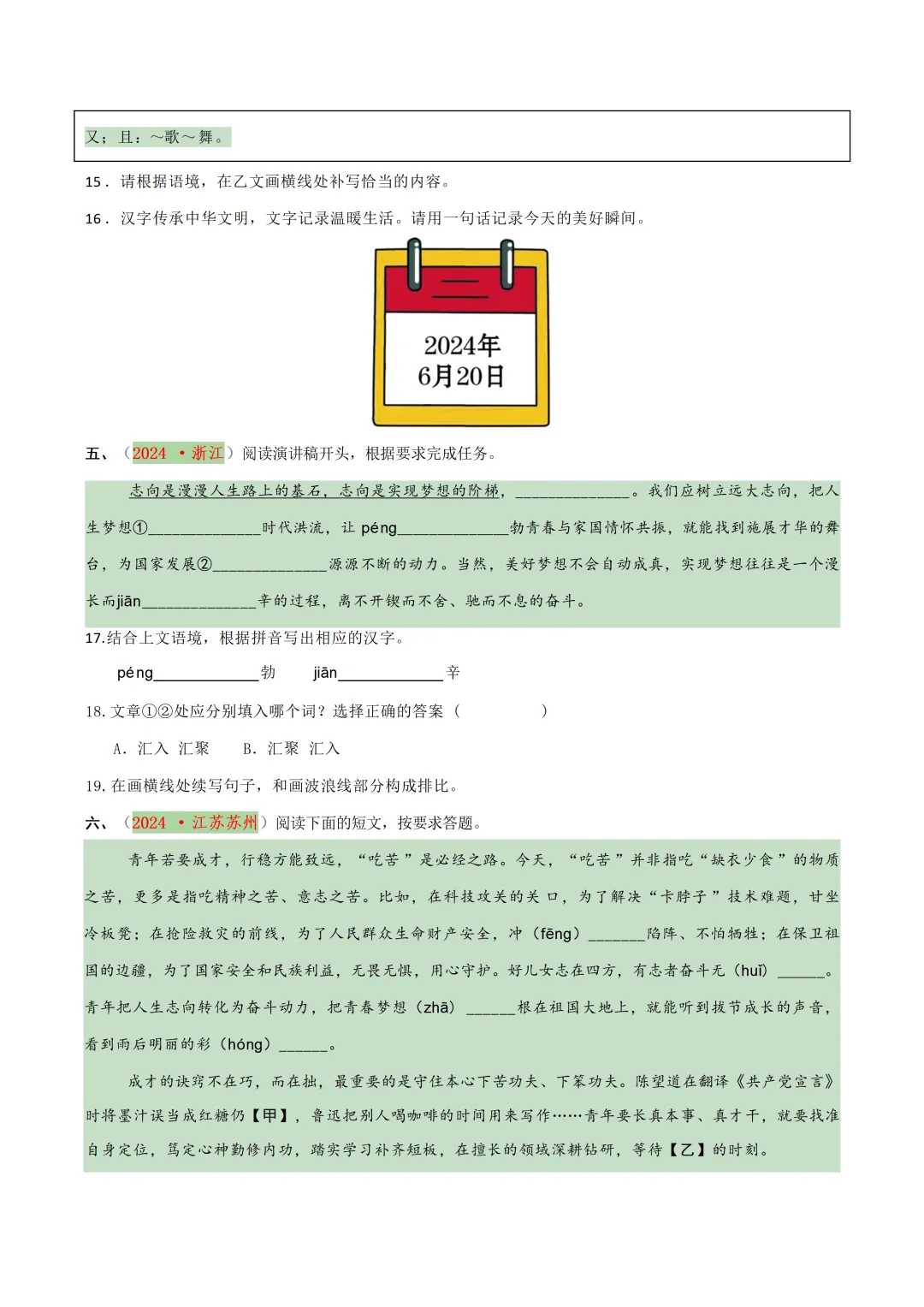 中考各科专项语文复习字音,字型,词义 第41张