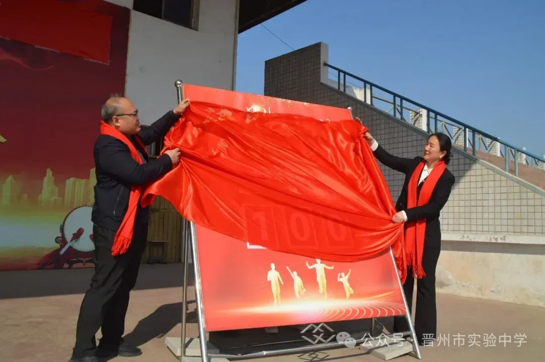 晋州市实验中学2026年中考百日誓师大会圆满举行 第6张