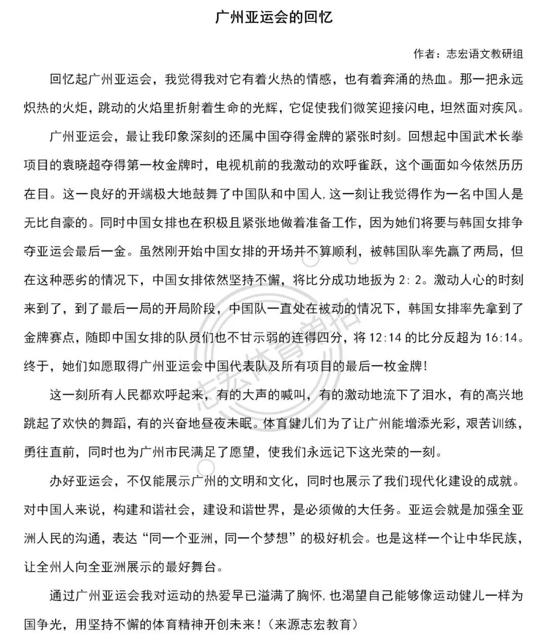 2011—2025年体育单招语文真题作文及范文 第4张