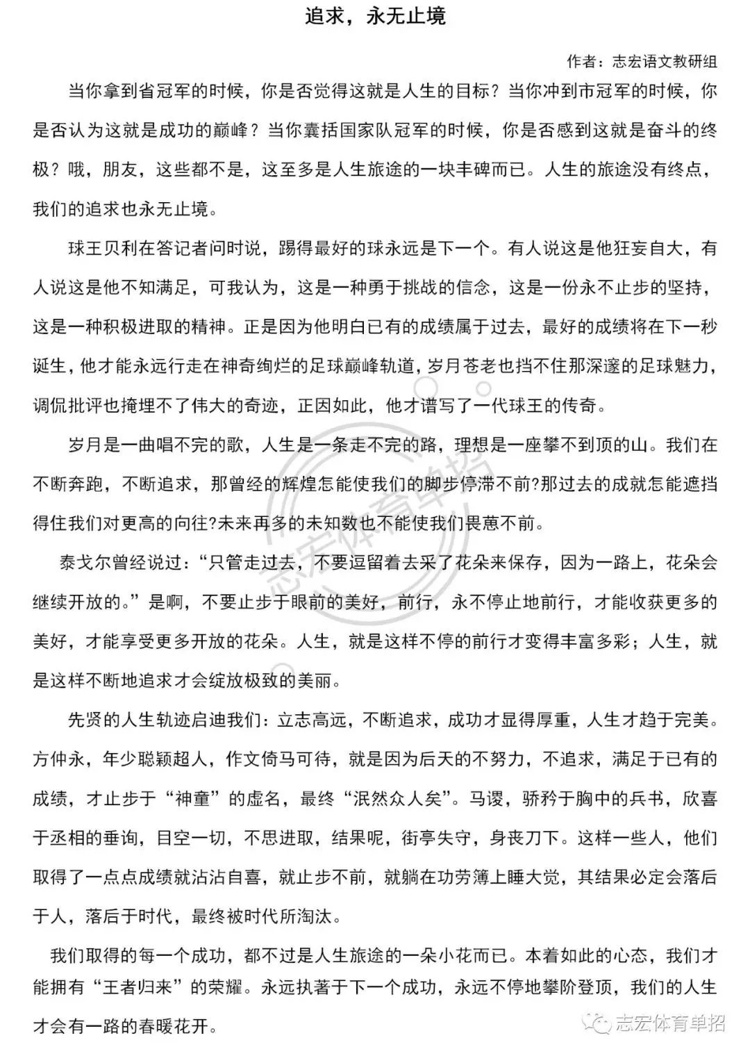 2011—2025年体育单招语文真题作文及范文 第7张