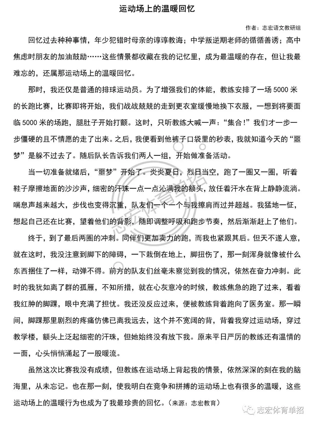 2011—2025年体育单招语文真题作文及范文 第9张