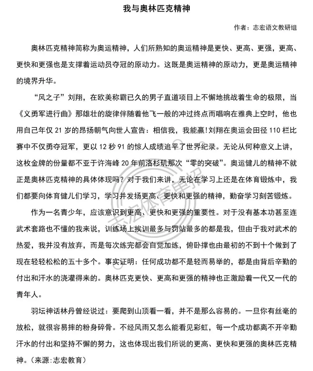 2011—2025年体育单招语文真题作文及范文 第11张