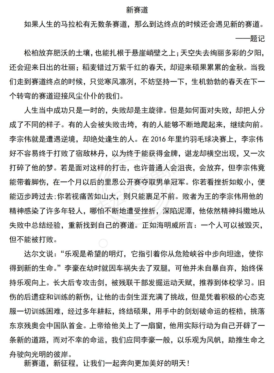 2011—2025年体育单招语文真题作文及范文 第16张