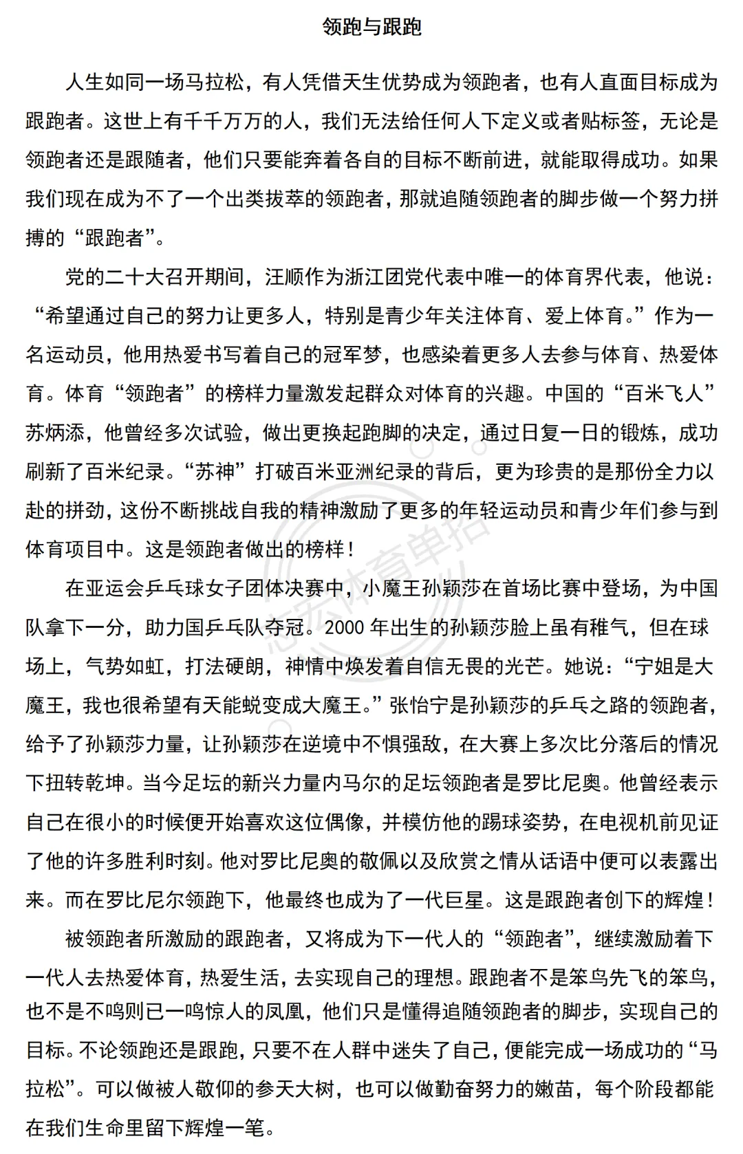 2011—2025年体育单招语文真题作文及范文 第17张