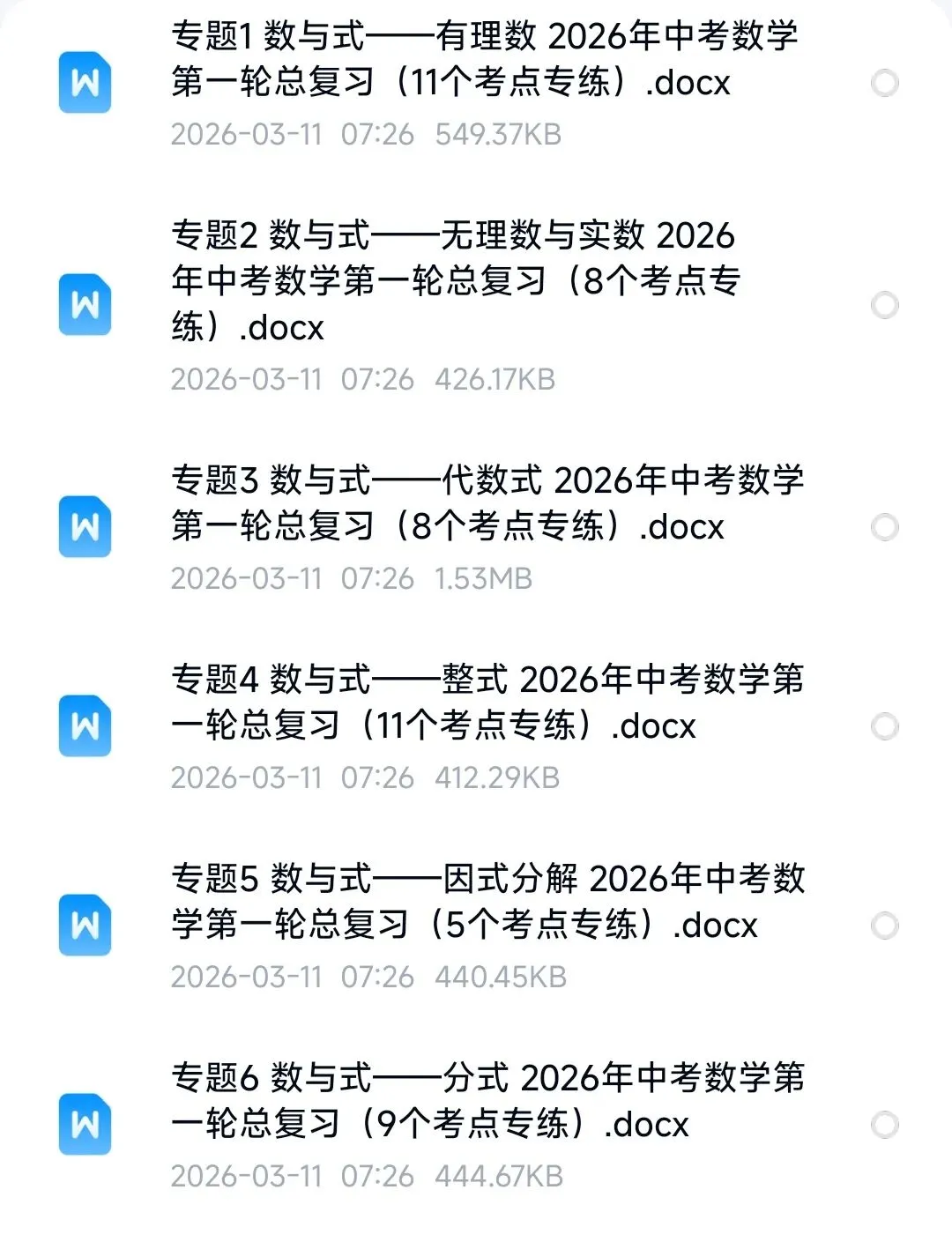 【福建中考资料】2026福建中考资料 第2张