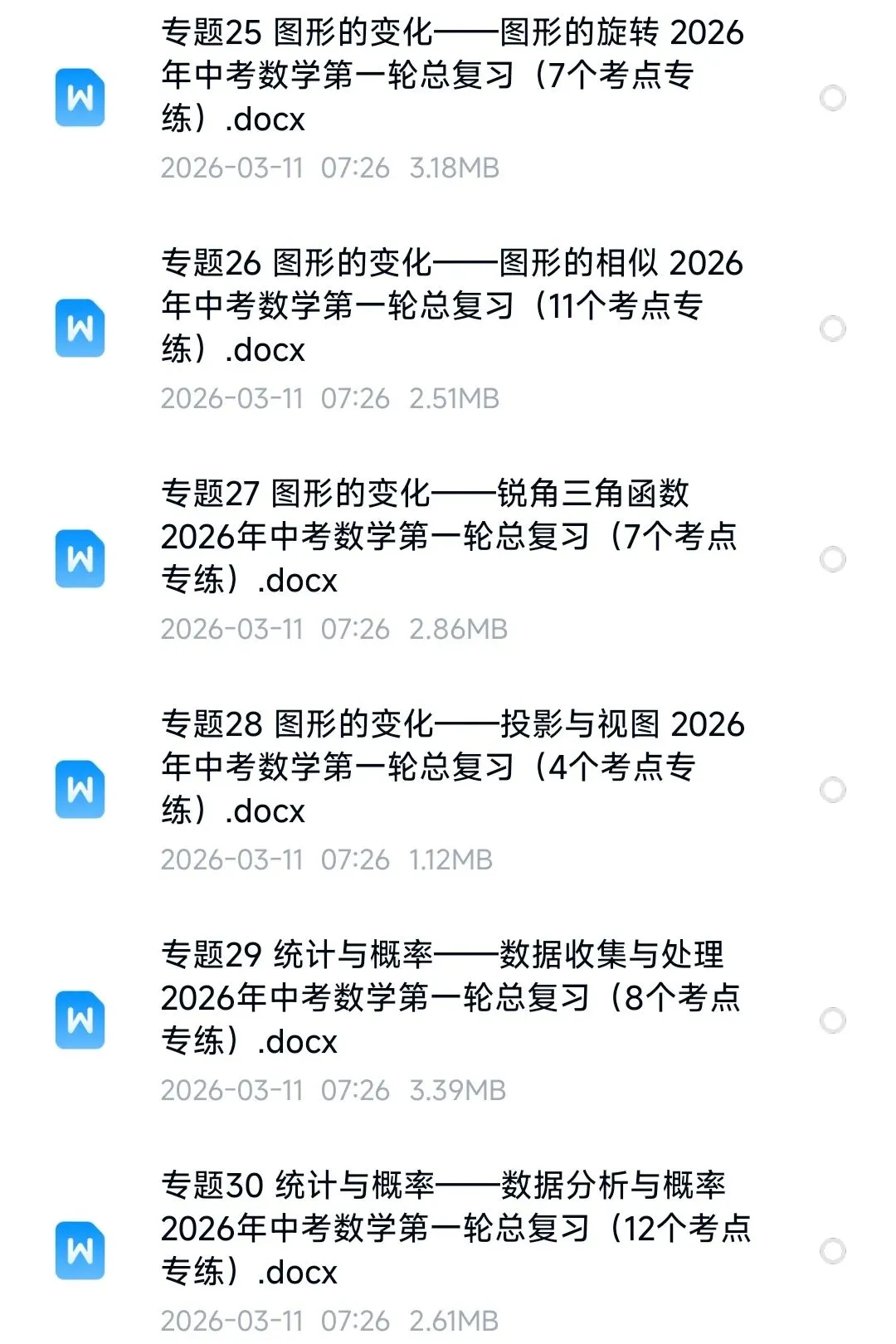 【福建中考资料】2026福建中考资料 第3张