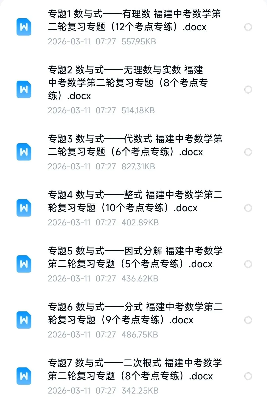 【福建中考资料】2026福建中考资料 第4张