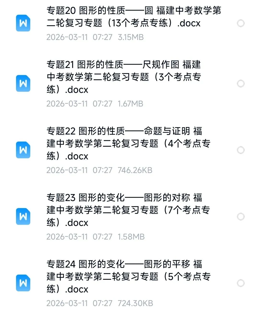 【福建中考资料】2026福建中考资料 第5张