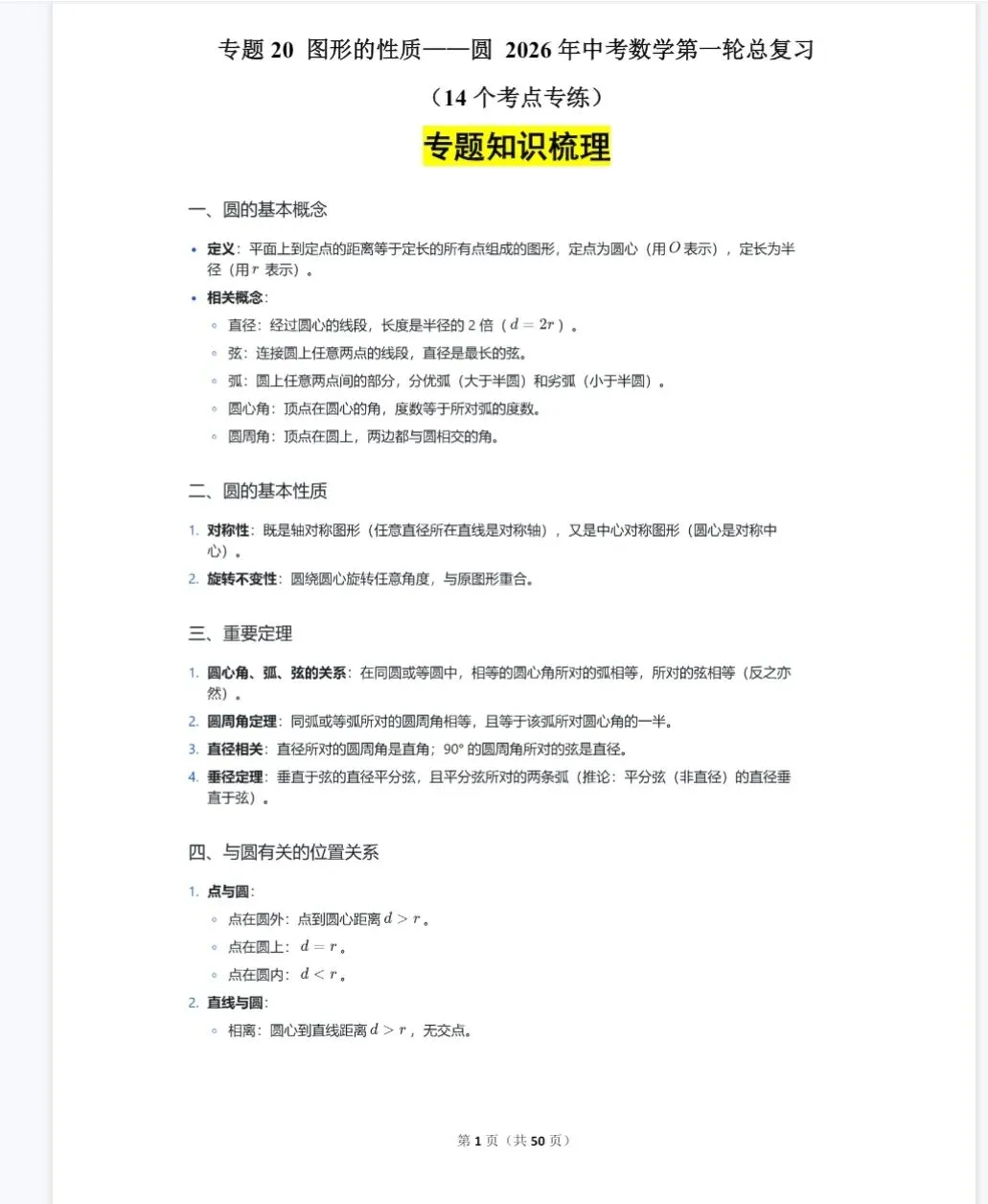 【福建中考资料】2026福建中考资料 第6张