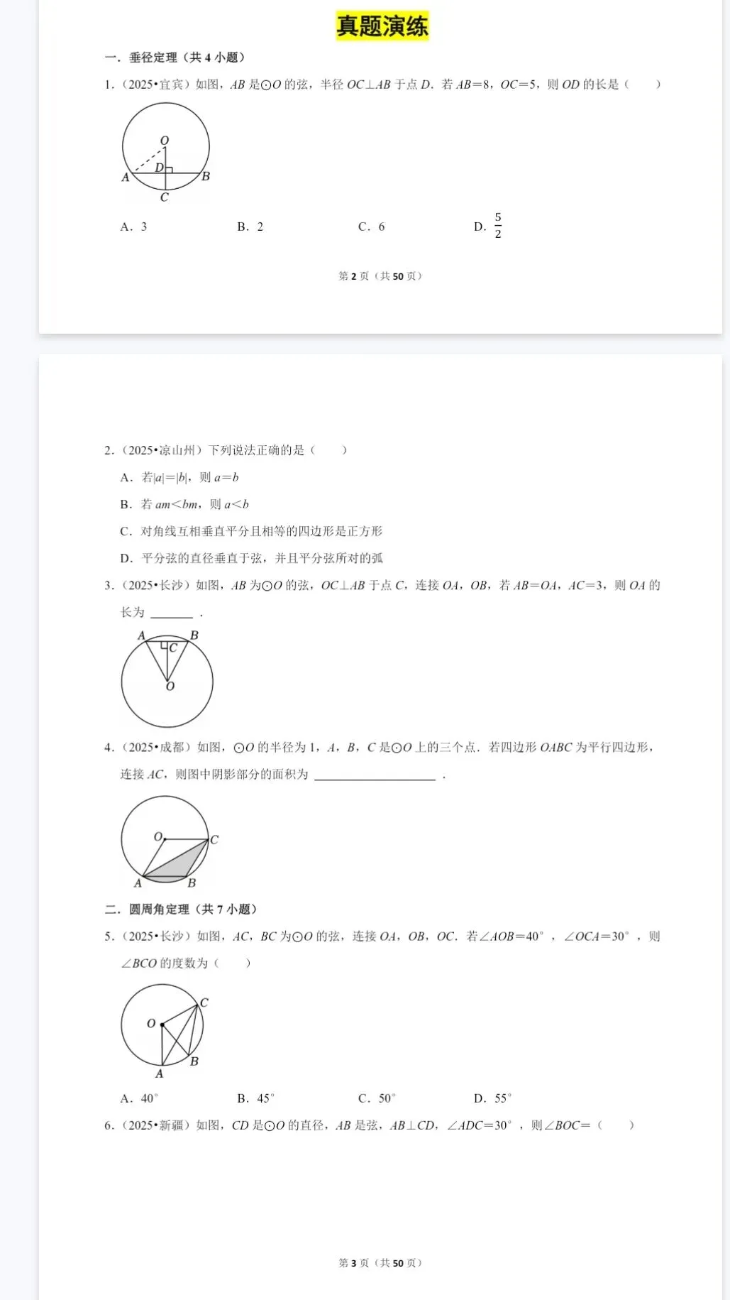 【福建中考资料】2026福建中考资料 第7张