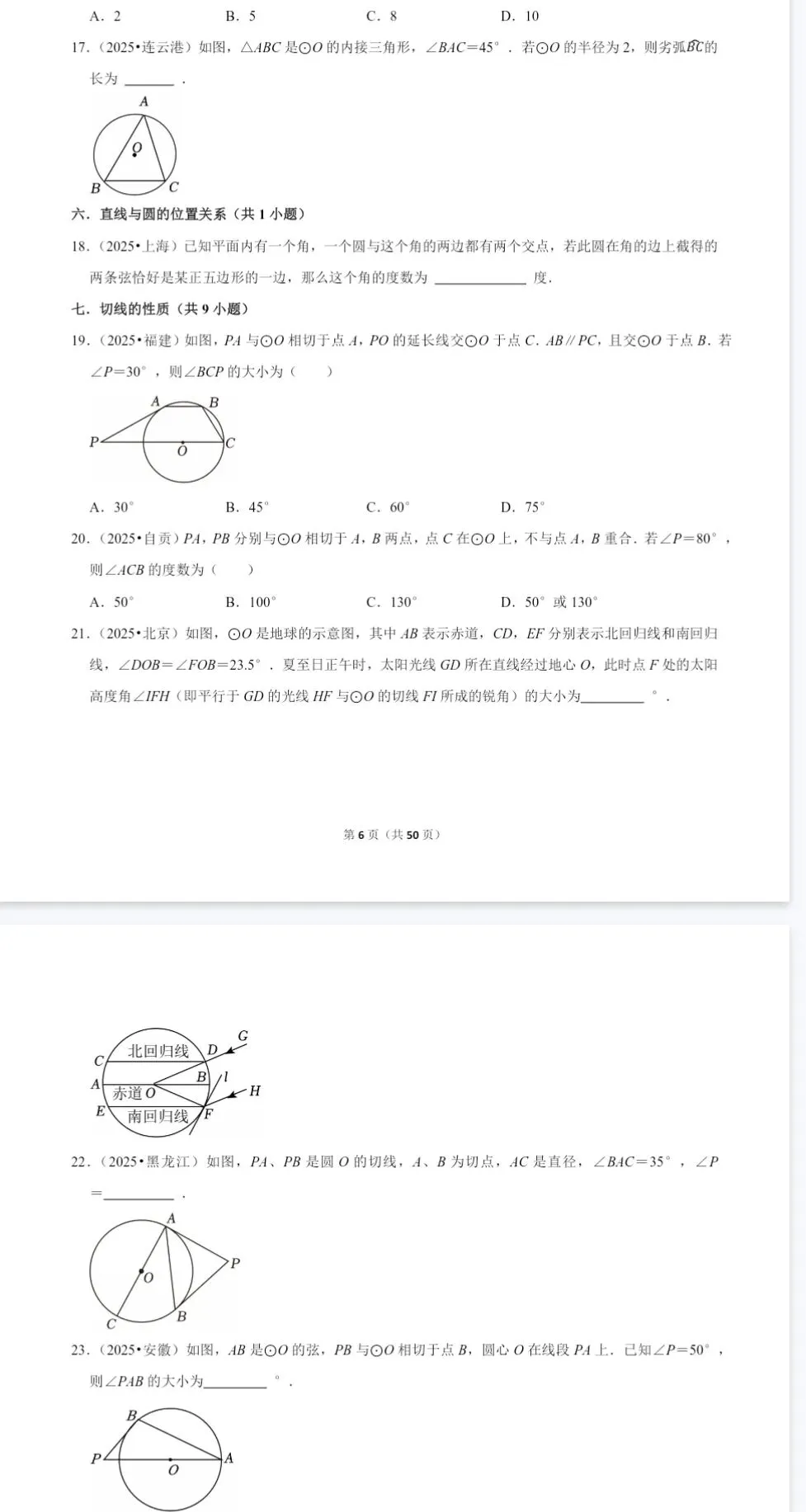 【福建中考资料】2026福建中考资料 第8张