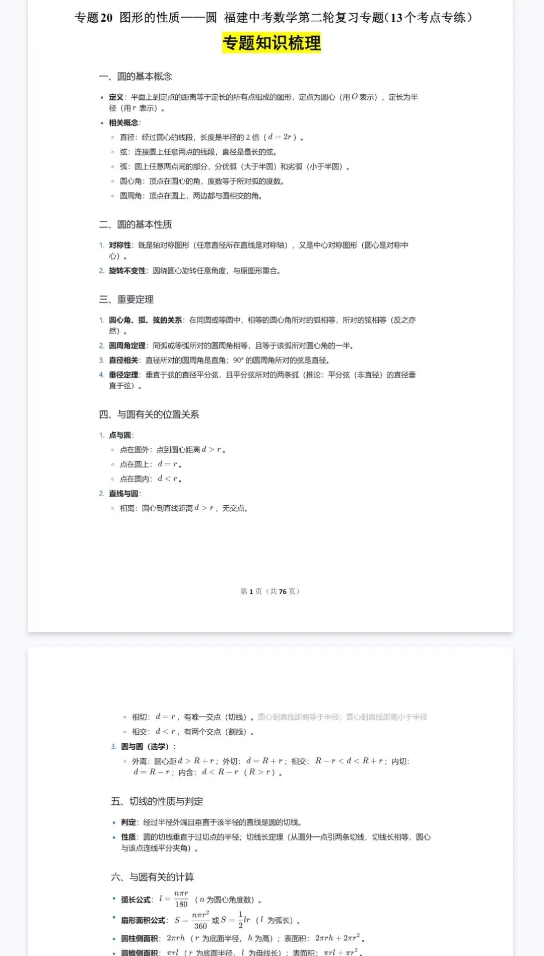 【福建中考资料】2026福建中考资料 第9张