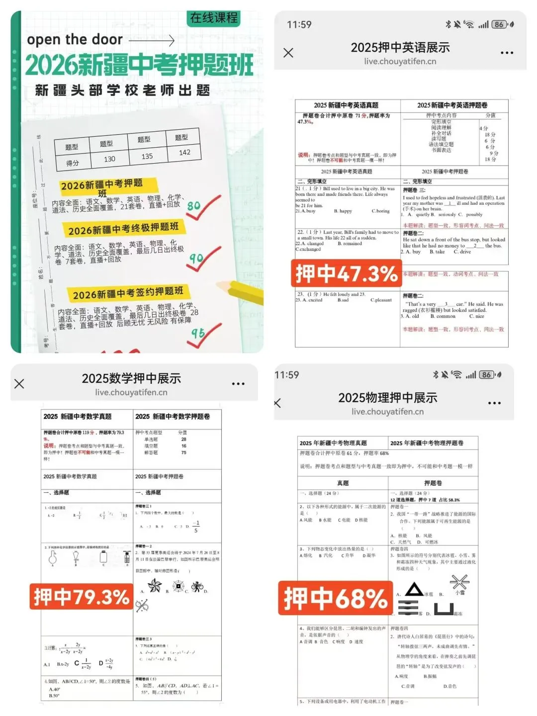 2026新疆中考冲刺!这套押题班凭什么让家长闭眼冲? 第4张
