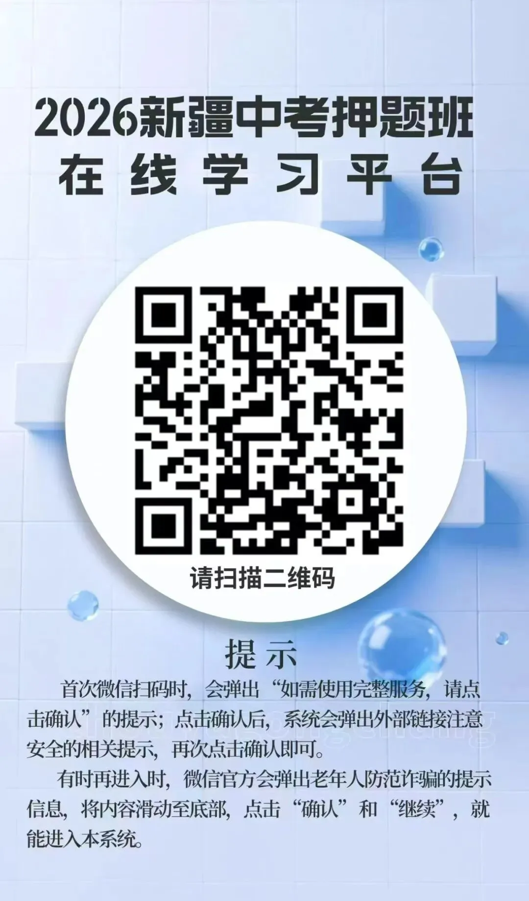 2026新疆中考冲刺!这套押题班凭什么让家长闭眼冲? 第5张