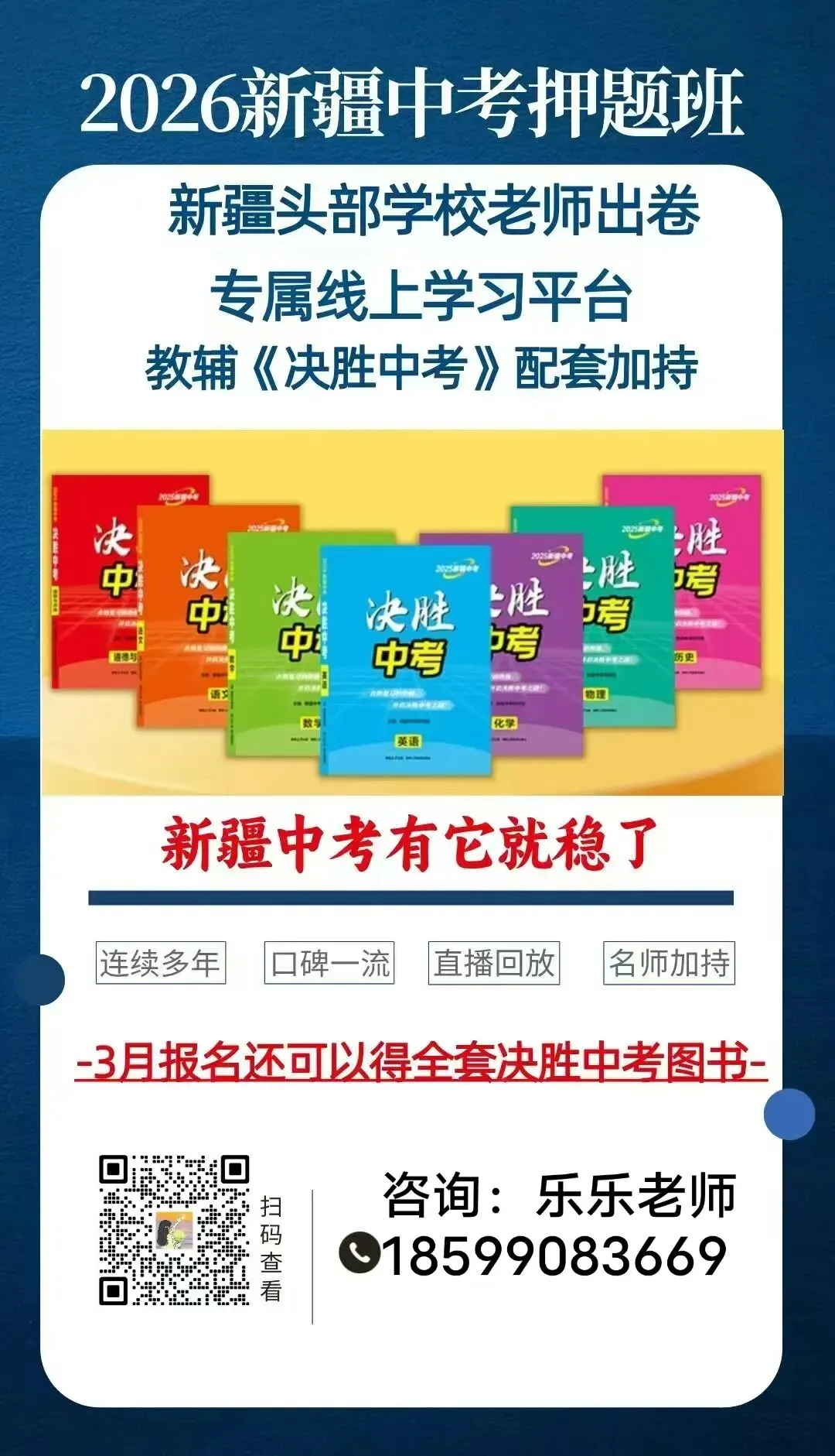 2026新疆中考冲刺!这套押题班凭什么让家长闭眼冲? 第6张