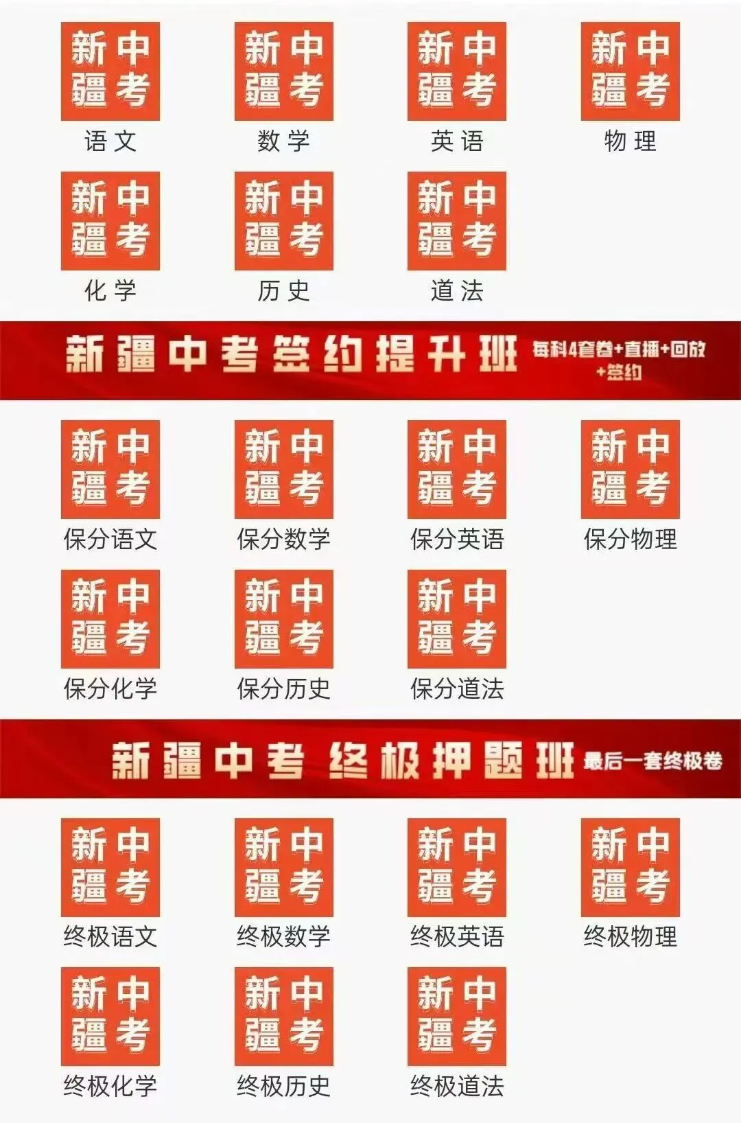 2026新疆中考冲刺!这套押题班凭什么让家长闭眼冲? 第7张