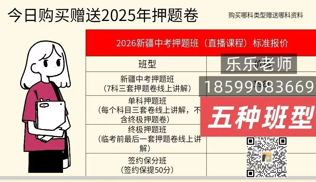2026新疆中考冲刺!这套押题班凭什么让家长闭眼冲? 第8张