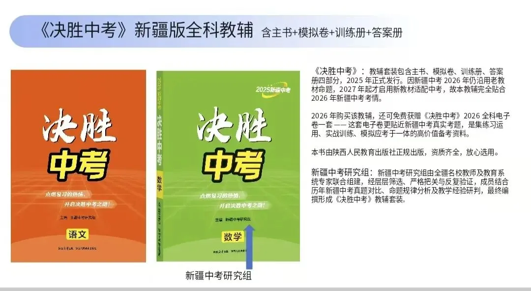 2026新疆中考冲刺!这套押题班凭什么让家长闭眼冲? 第9张