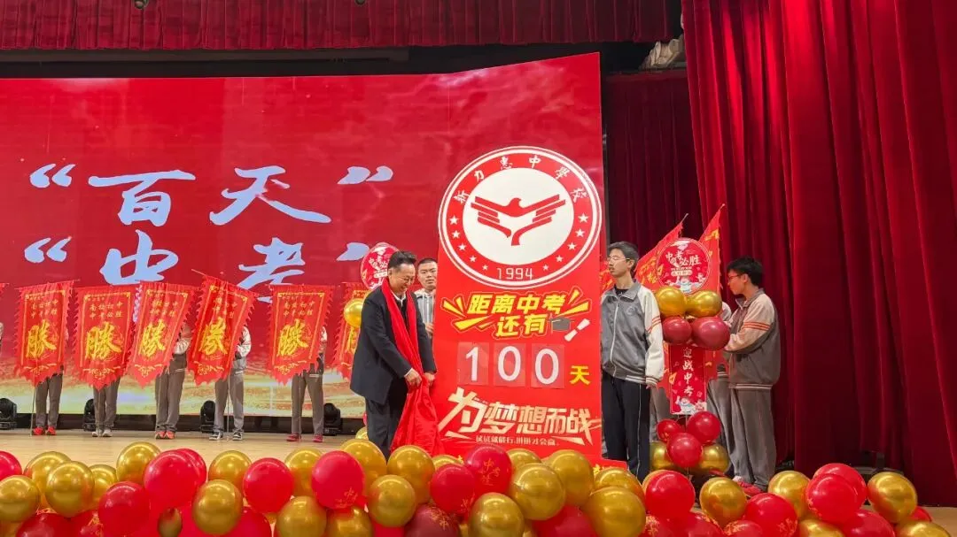 马跃新程 决胜中考 | 新力惠中“南校区初中部”2026年中考百日誓师大会圆满举行 第11张