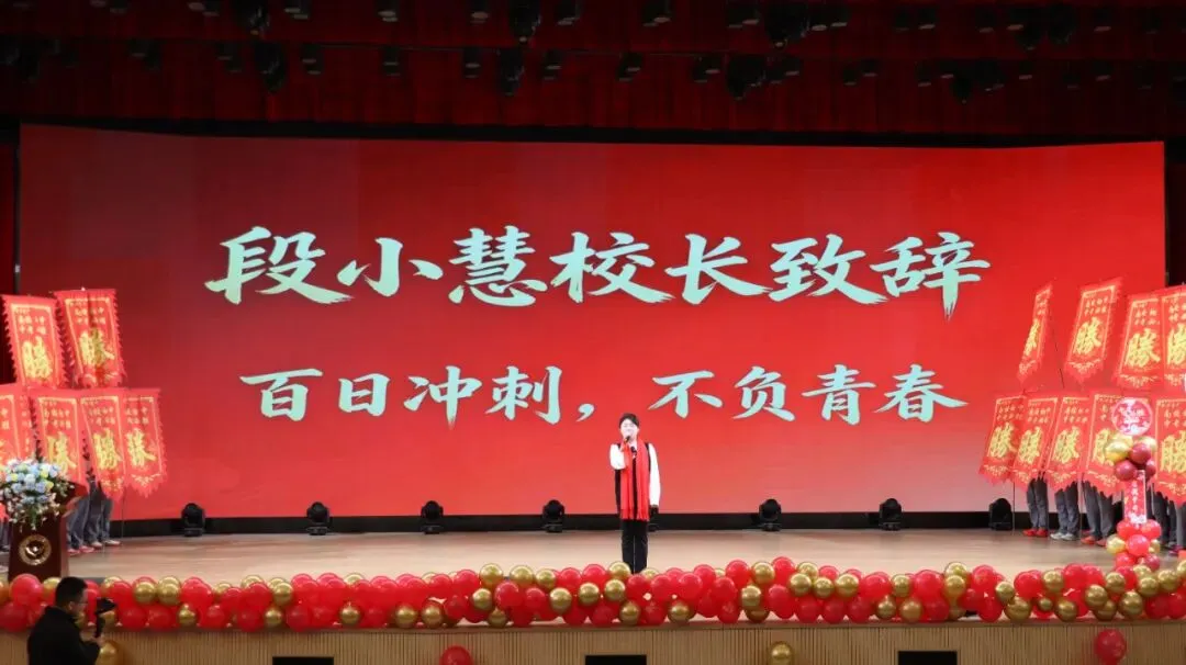 马跃新程 决胜中考 | 新力惠中“南校区初中部”2026年中考百日誓师大会圆满举行 第13张