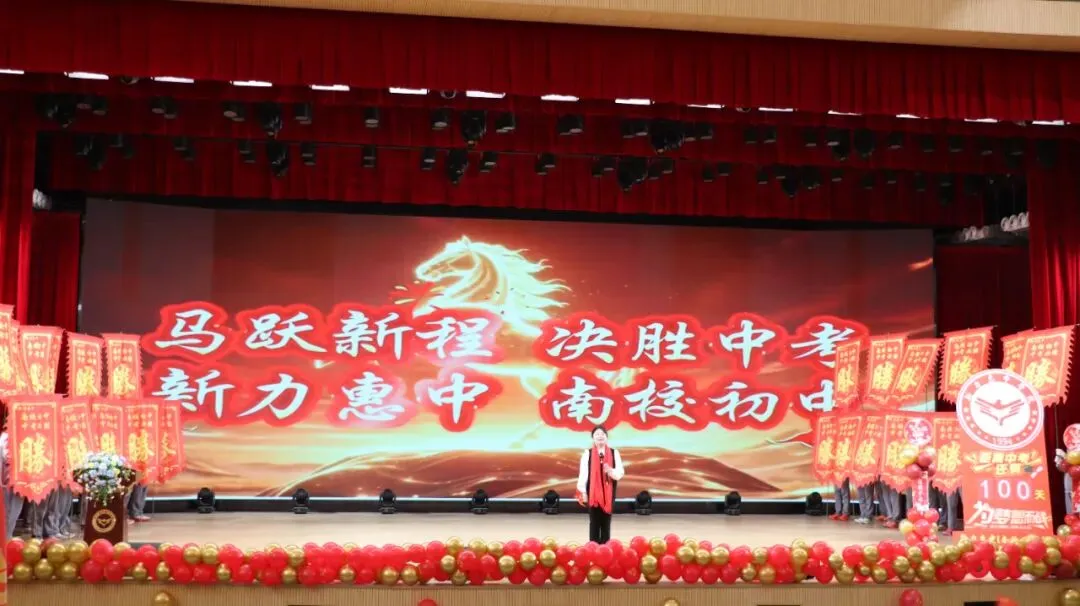 马跃新程 决胜中考 | 新力惠中“南校区初中部”2026年中考百日誓师大会圆满举行 第19张