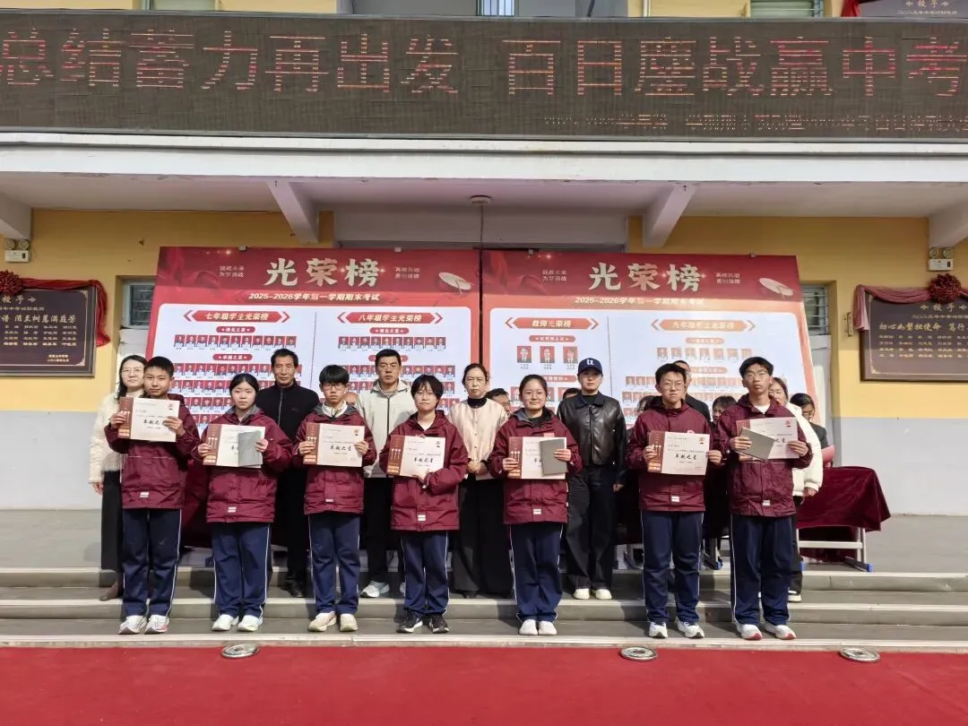 总结蓄力再出发 百日鏖战迎中考——绛县山冲学校2025-2026学年第一学期期末表彰暨2026百日冲刺大会隆重召开 第13张