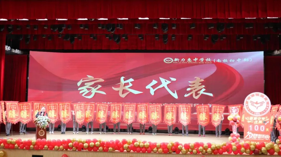马跃新程 决胜中考 | 新力惠中“南校区初中部”2026年中考百日誓师大会圆满举行 第29张
