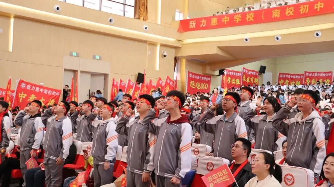 马跃新程 决胜中考 | 新力惠中“南校区初中部”2026年中考百日誓师大会圆满举行 第30张
