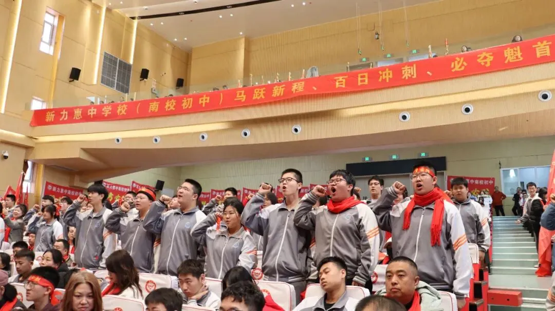 马跃新程 决胜中考 | 新力惠中“南校区初中部”2026年中考百日誓师大会圆满举行 第34张