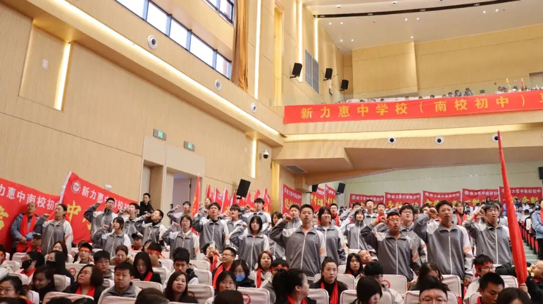 马跃新程 决胜中考 | 新力惠中“南校区初中部”2026年中考百日誓师大会圆满举行 第35张