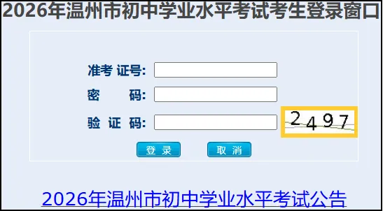 2026中考报名须知 第4张