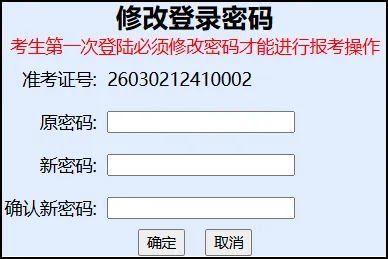 2026中考报名须知 第5张