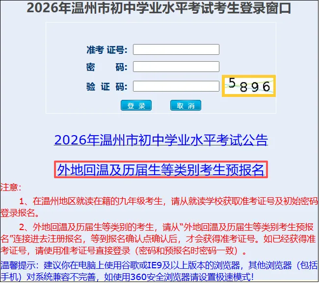2026中考报名须知 第6张