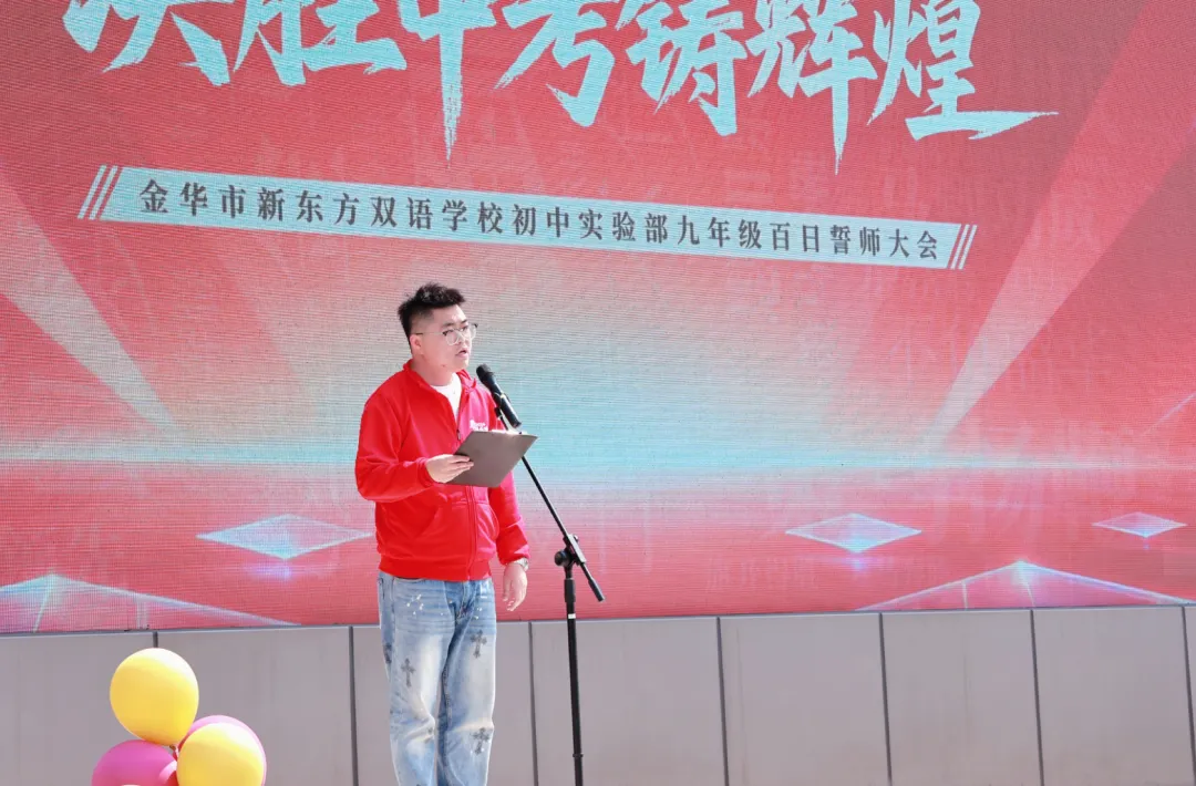 百日磨砺展锋芒 决胜中考铸辉煌 | 初中实验部九年级冲刺中考百日誓师大会成功举行! 第16张