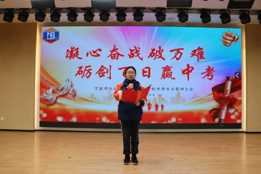 凝心奋战破万难,砺剑百日赢中考 第40张