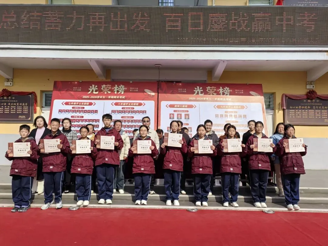 总结蓄力再出发 百日鏖战迎中考——绛县山冲学校2025-2026学年第一学期期末表彰暨2026百日冲刺大会隆重召开 第26张