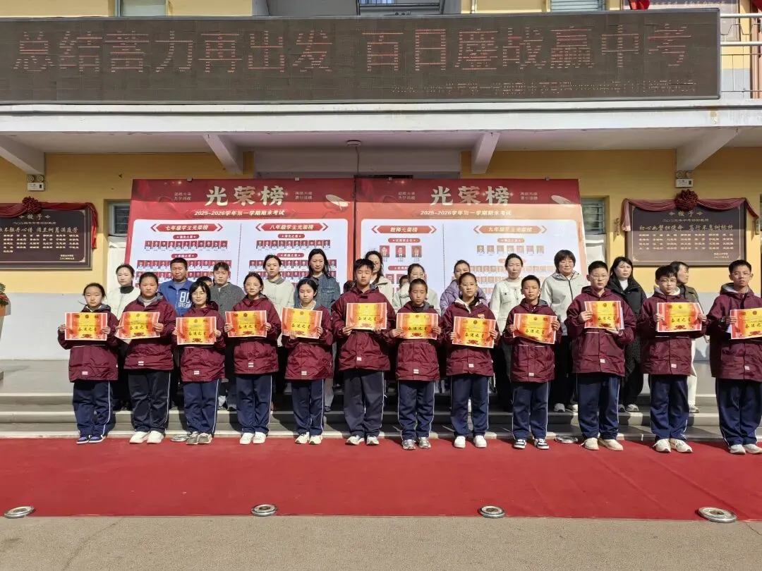 总结蓄力再出发 百日鏖战迎中考——绛县山冲学校2025-2026学年第一学期期末表彰暨2026百日冲刺大会隆重召开 第28张