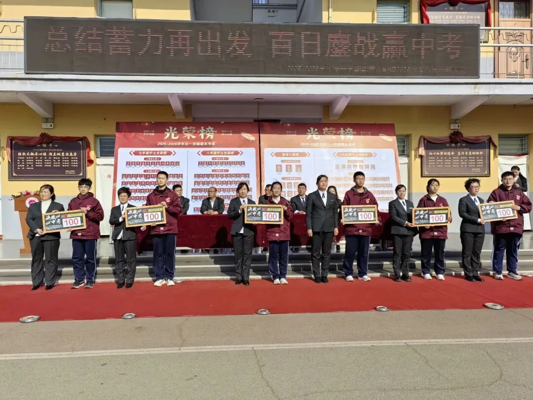 总结蓄力再出发 百日鏖战迎中考——绛县山冲学校2025-2026学年第一学期期末表彰暨2026百日冲刺大会隆重召开 第36张