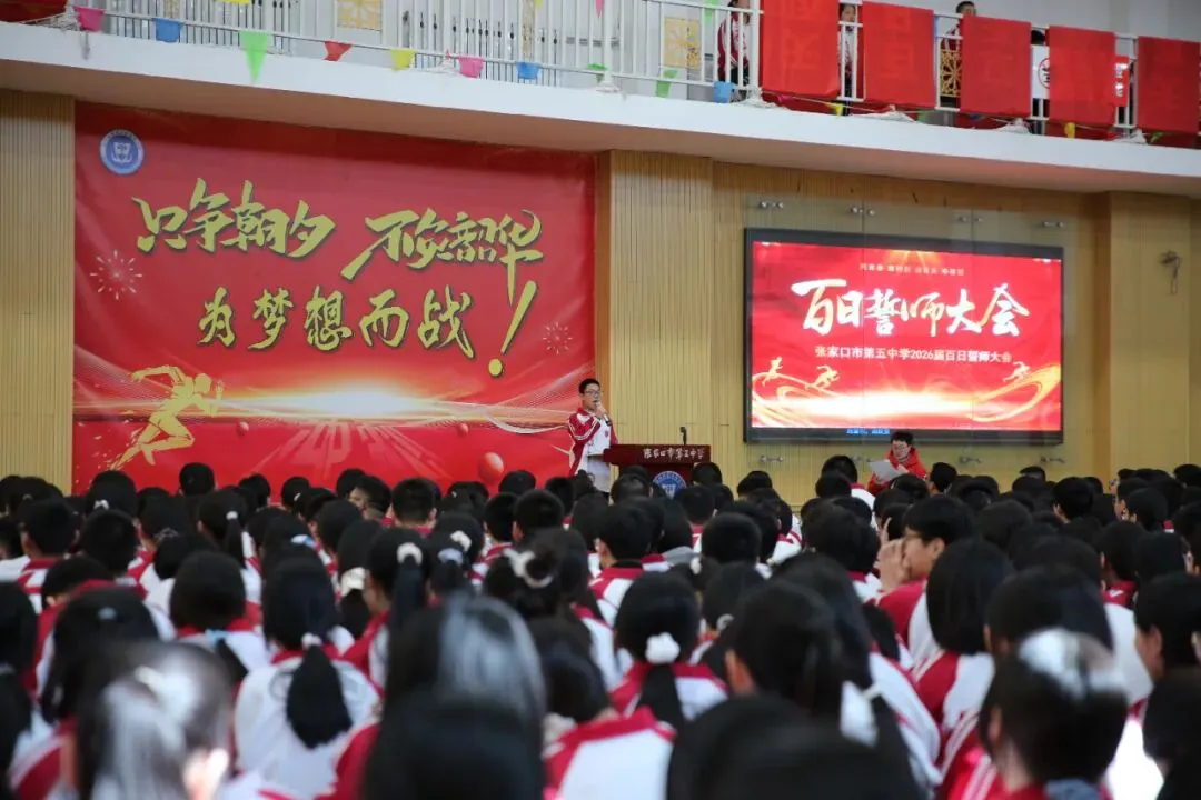 百日砺剑战中考 青春逐梦向未来——我校初三年级隆重举行中考百日誓师大会 第7张