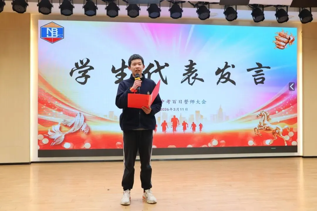 凝心奋战破万难,砺剑百日赢中考 第46张