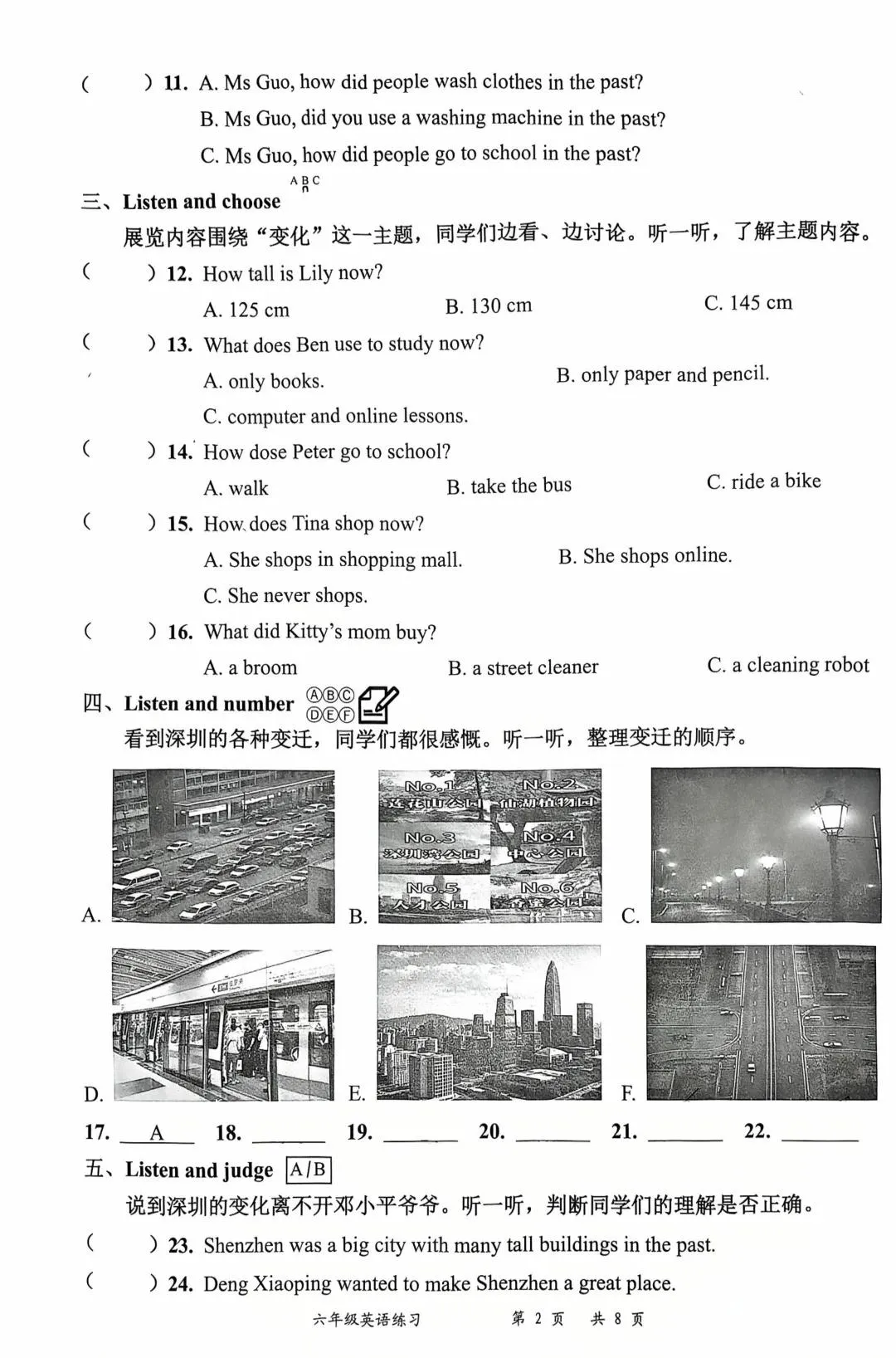 真题卷 | 2025年3月深圳【罗湖区6下第一二单元】语数英含答案 第13张