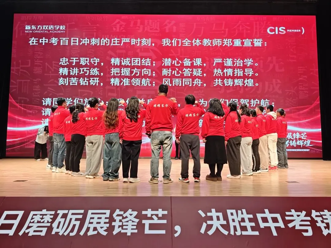 百日磨砺展锋芒 决胜中考铸辉煌 | 初中实验部九年级冲刺中考百日誓师大会成功举行! 第28张