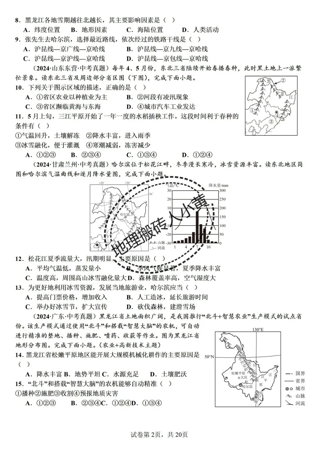 备战中考|2026春新八年级地理下册地理《中考地理》地理真题汇编完整版可打印下载! 第6张