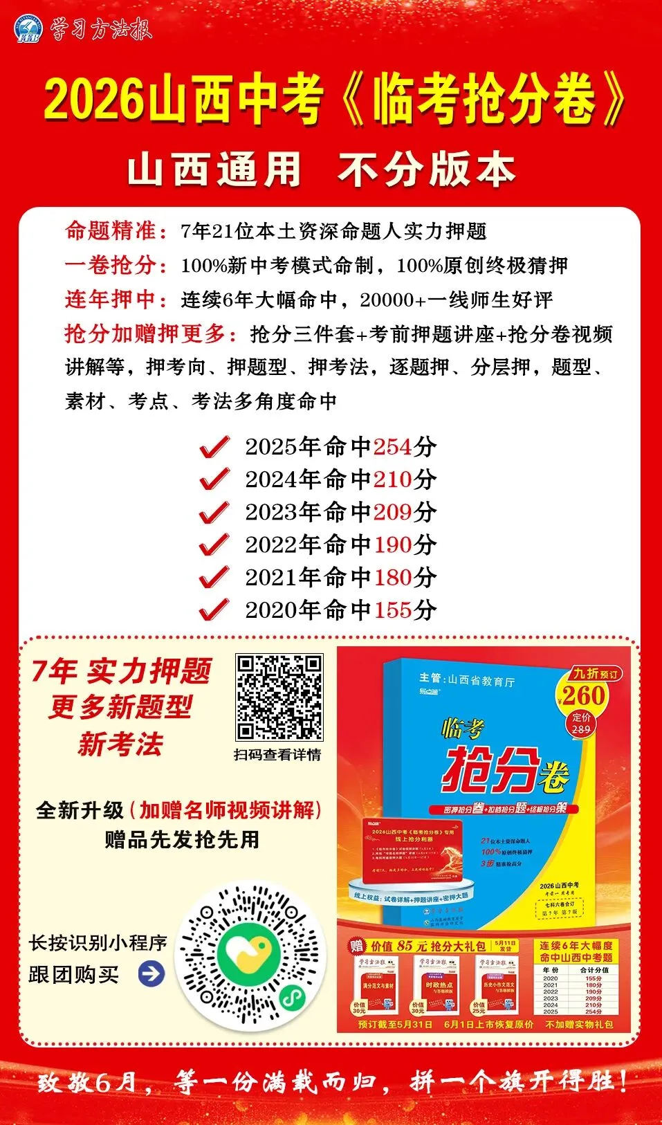 2026山西中考《临考抢分卷》9折火爆预订中 第24张