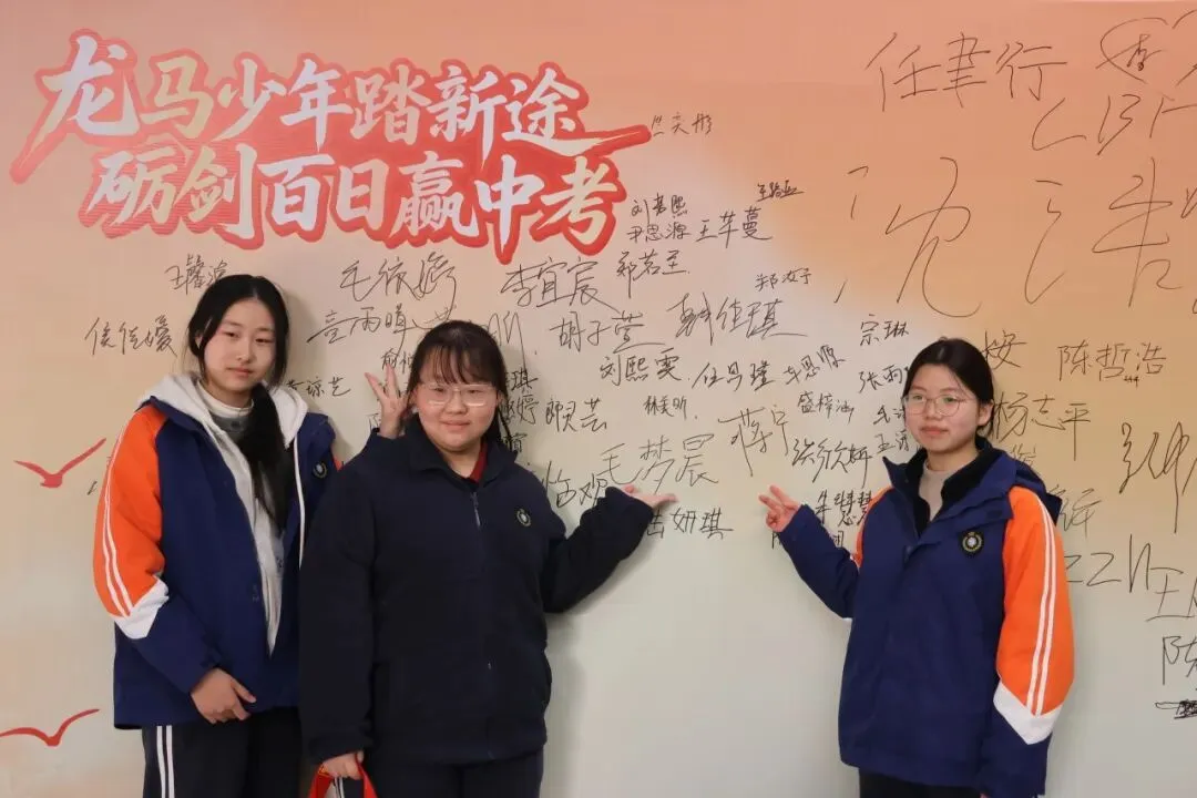 凝心奋战破万难,砺剑百日赢中考 第94张